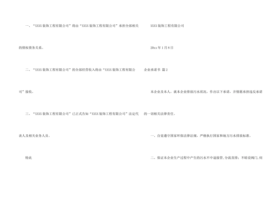 有关企业承诺书合集8篇_第2页