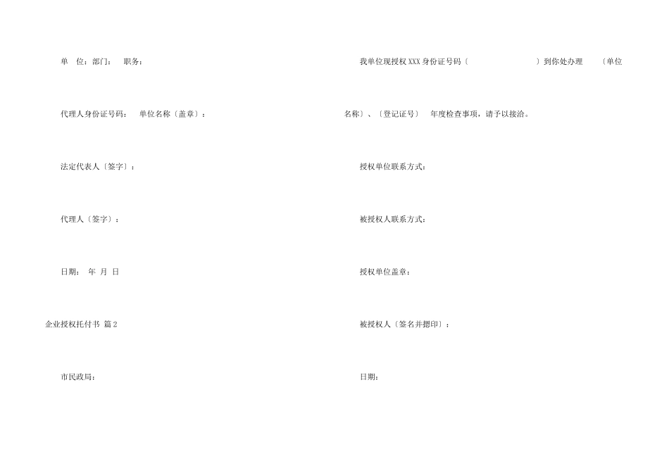 有关企业授权委托书模板集合5篇_第2页
