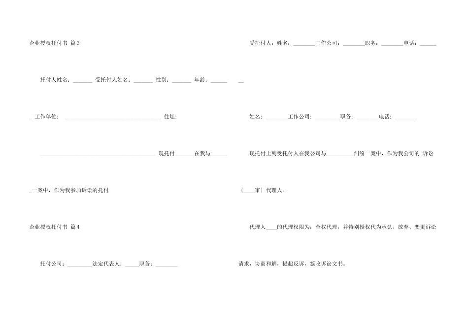 有关企业授权委托书模板集合5篇_第3页