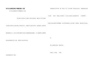 有关企业授权委托书模板集合5篇