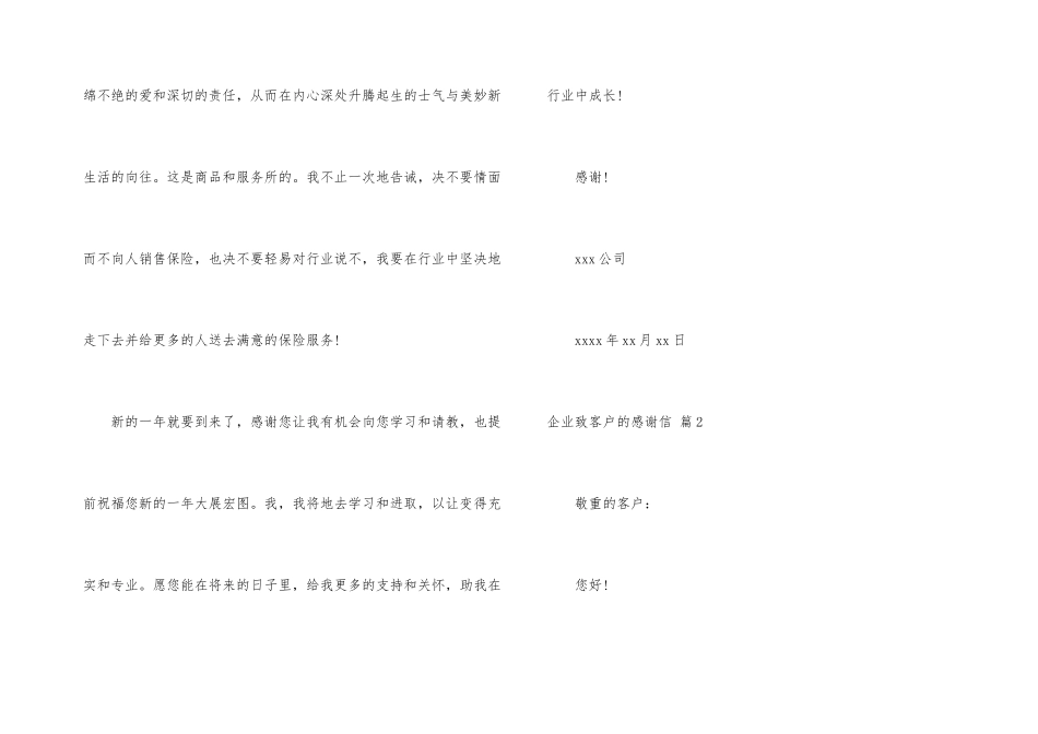 有关企业致客户的感谢信4篇_第3页