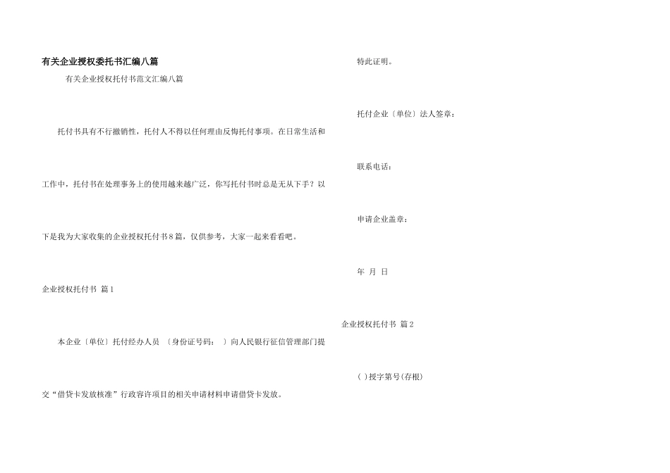 有关企业授权委托书汇编八篇_第1页