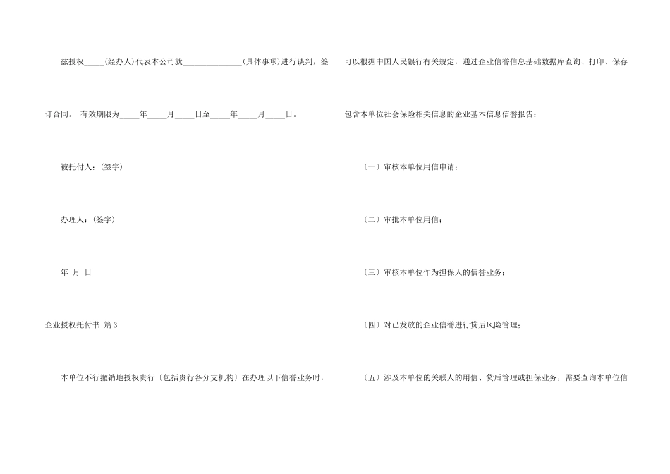 有关企业授权委托书汇编八篇_第2页