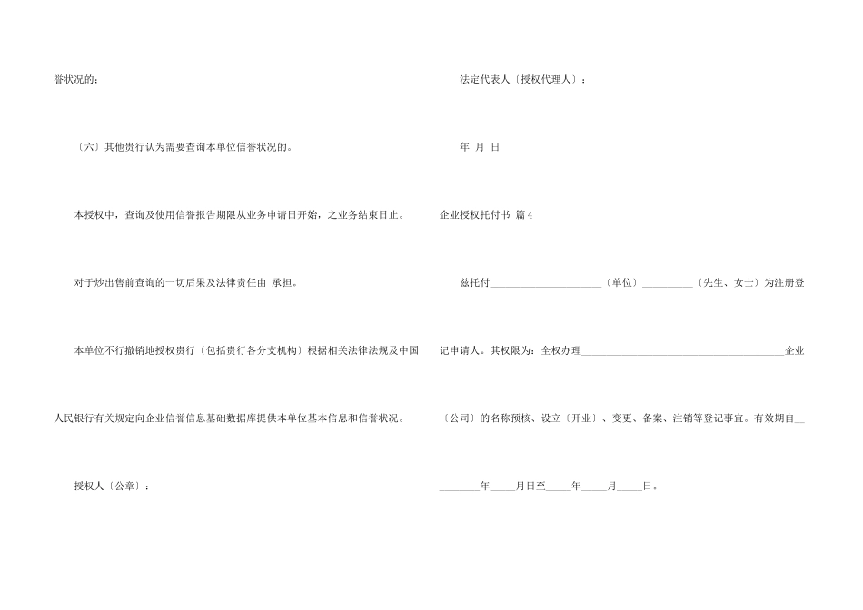 有关企业授权委托书汇编八篇_第3页