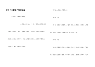 有关企业薪酬的管理制度