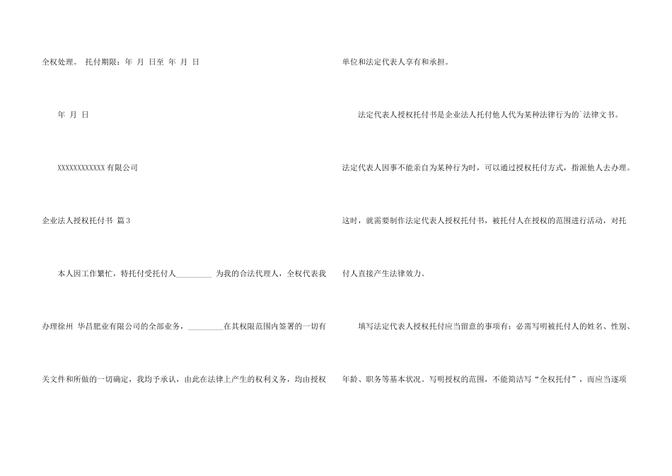 有关企业法人授权委托书4篇_第3页