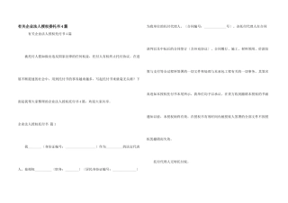 有关企业法人授权委托书4篇
