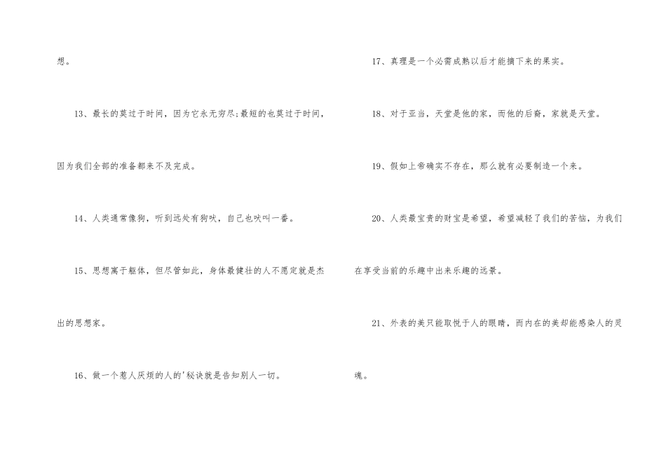 有关伏尔泰思想的名人名言_第2页
