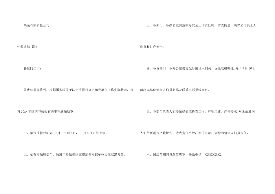 有关休假通知模板8篇_第3页