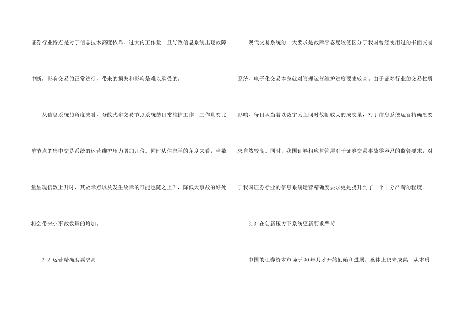 有关优化方案8篇_第2页