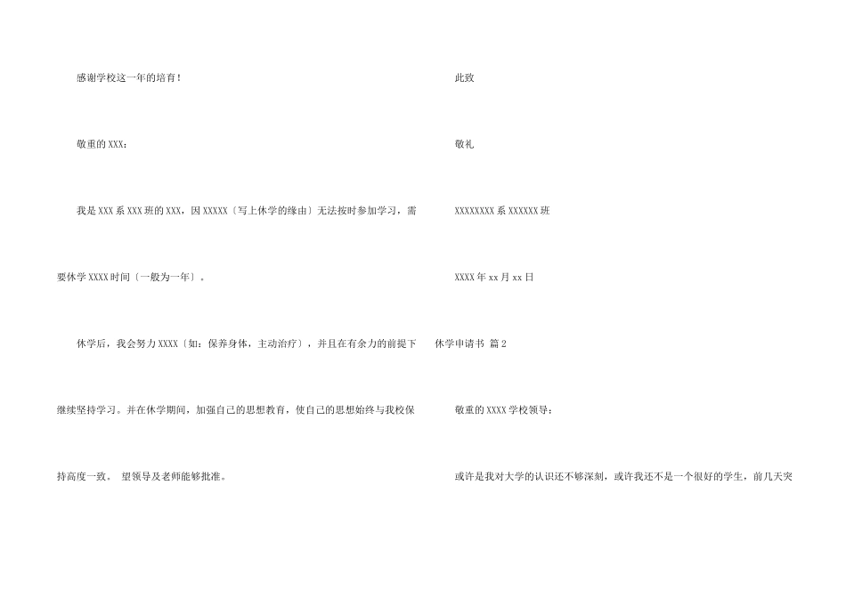 有关休学申请书集锦十篇_第2页