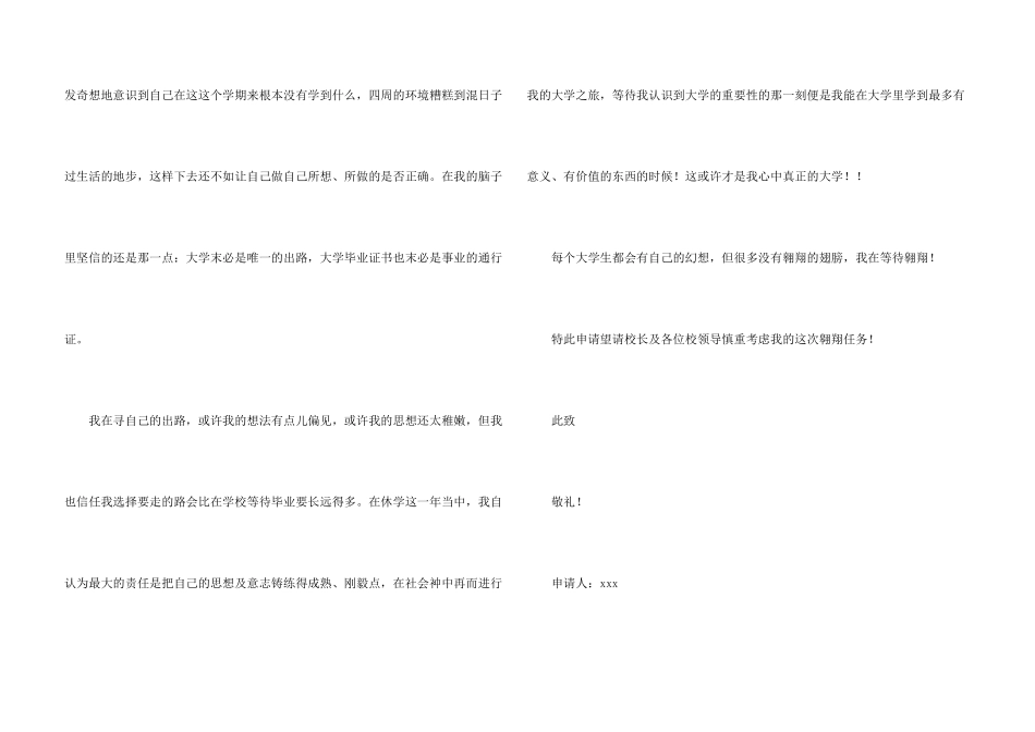 有关休学申请书集锦十篇_第3页