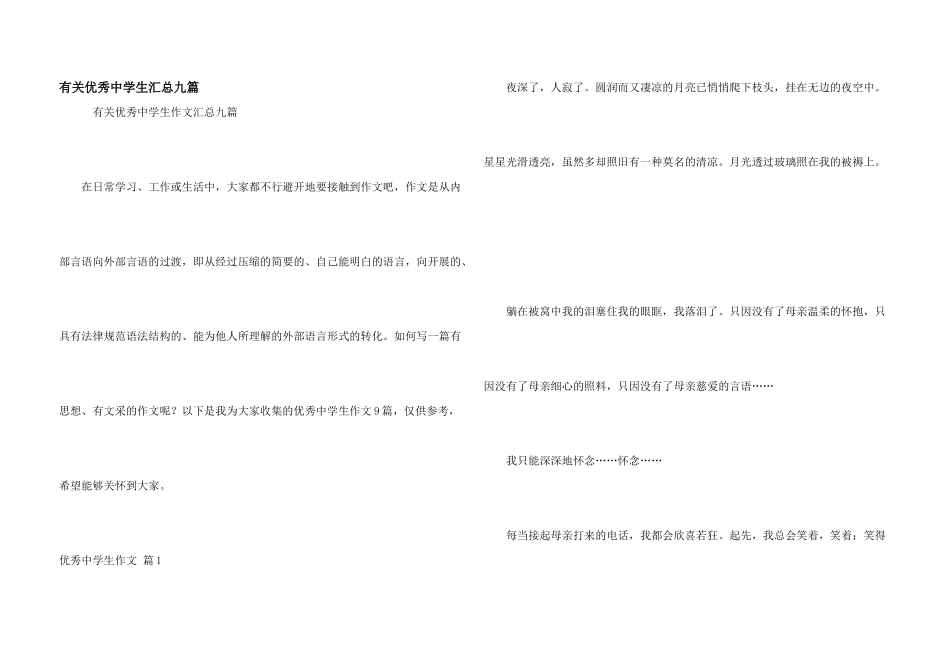有关优秀中学生汇总九篇_第1页