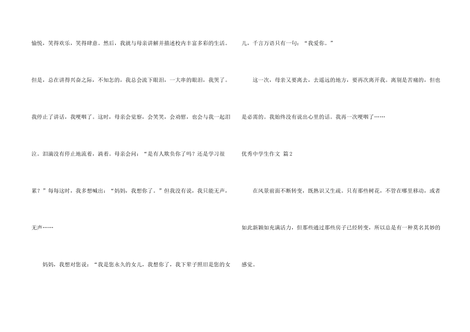 有关优秀中学生汇总九篇_第2页