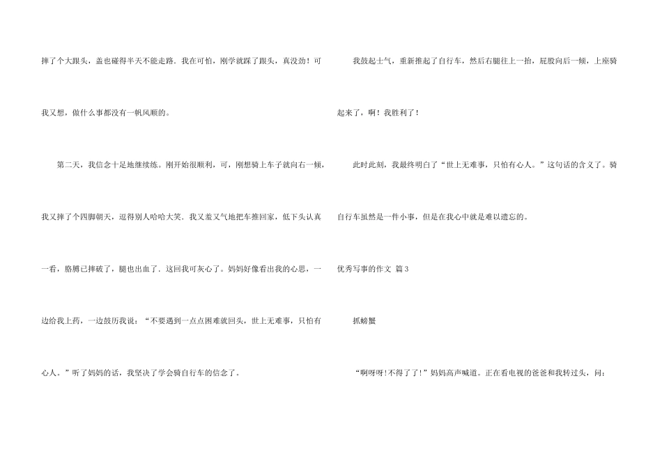 有关优秀写事的汇总5篇_第3页
