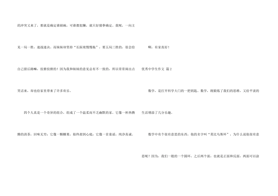 有关优秀中学生锦集5篇_第3页
