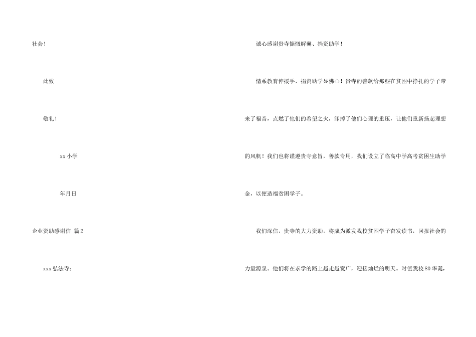 有关企业资助感谢信四篇_第2页