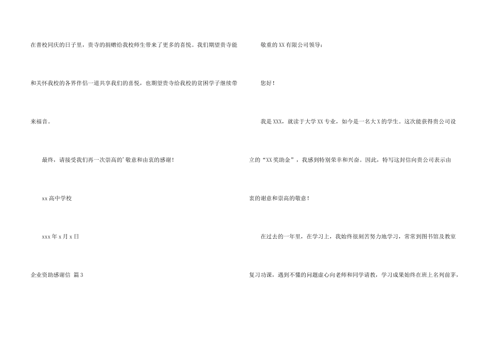 有关企业资助感谢信四篇_第3页