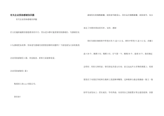 有关企业资助感谢信四篇
