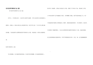 有关优秀写事的汇总八篇