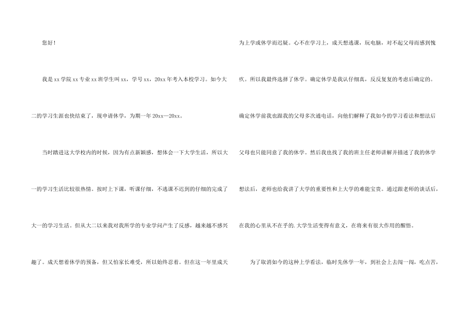 有关休学申请书_第2页
