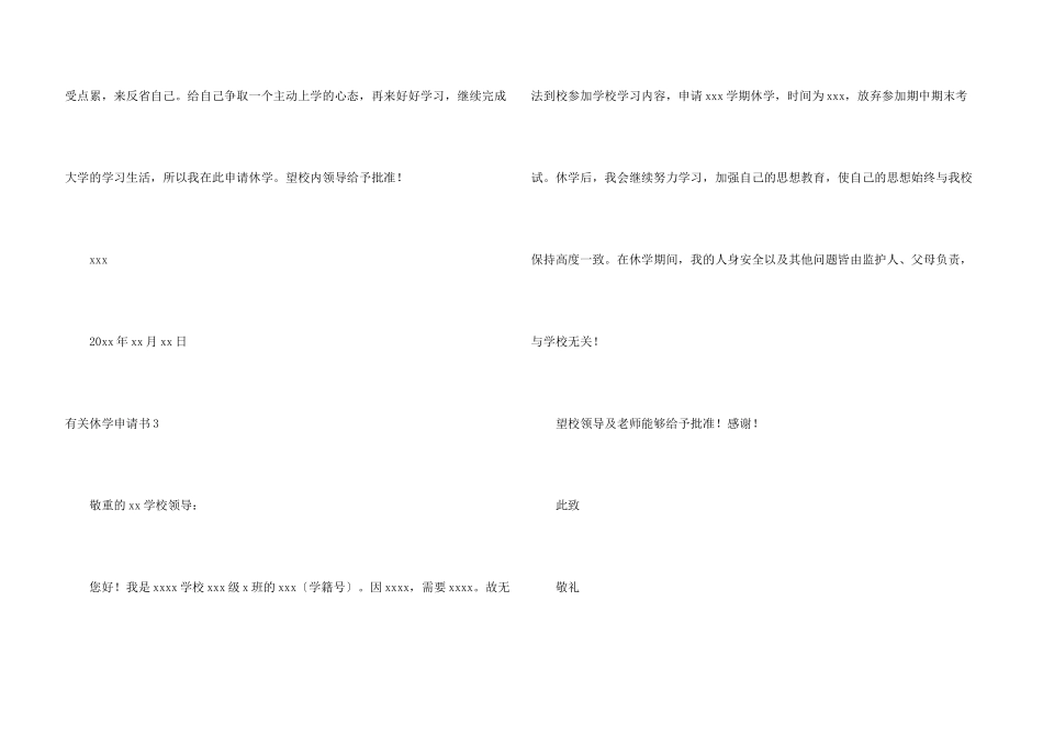 有关休学申请书_第3页