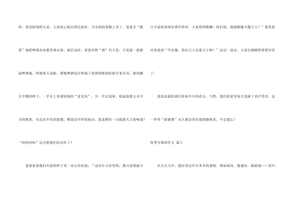 有关优秀写事的汇总五篇_第3页