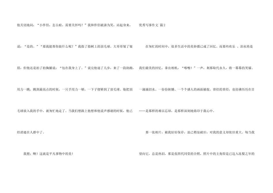 有关优秀写事集锦十篇_第3页