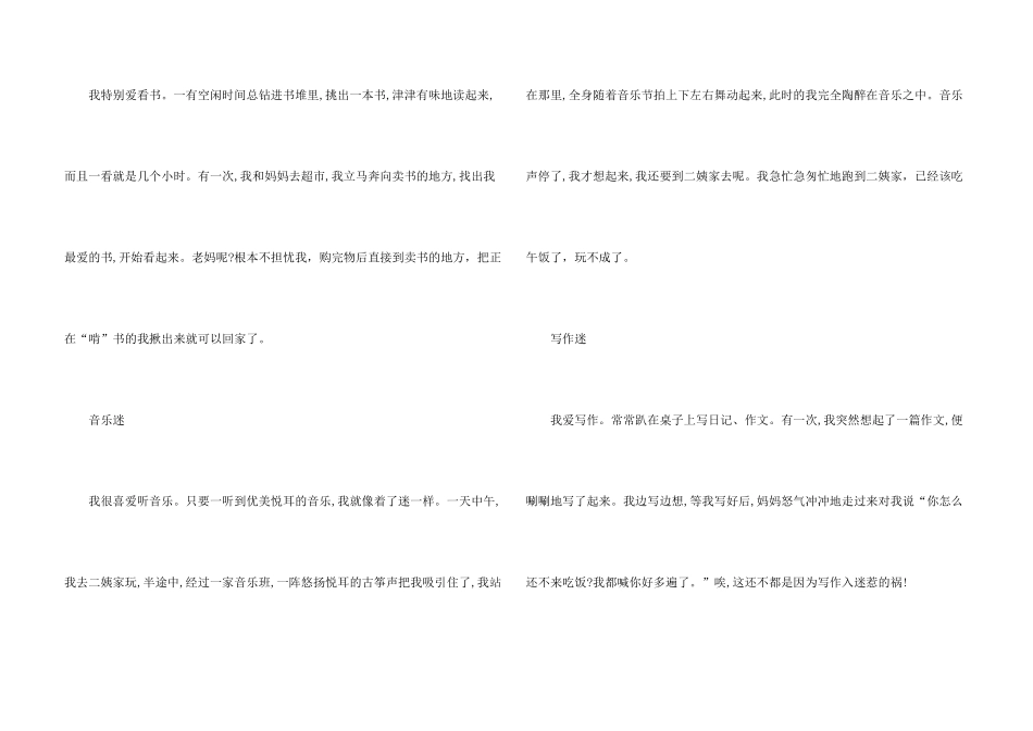 有关优秀写人300字汇总6篇_第3页