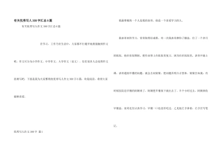 有关优秀写人300字汇总6篇