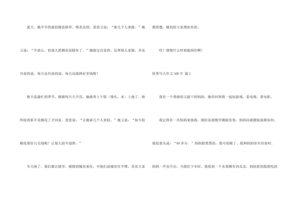 有关优秀写人300字汇编5篇_第2页