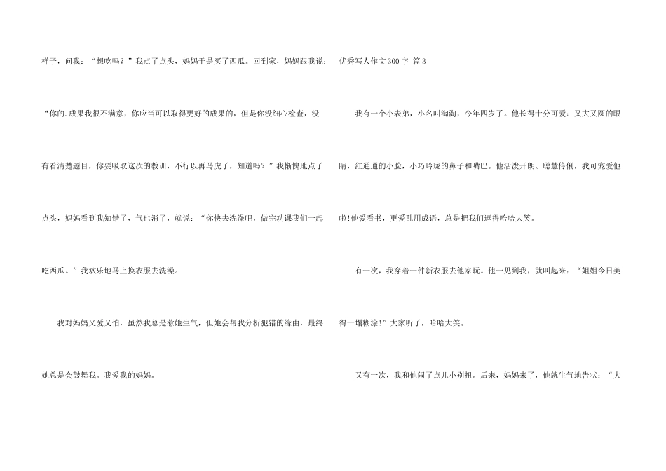 有关优秀写人300字汇编5篇_第3页