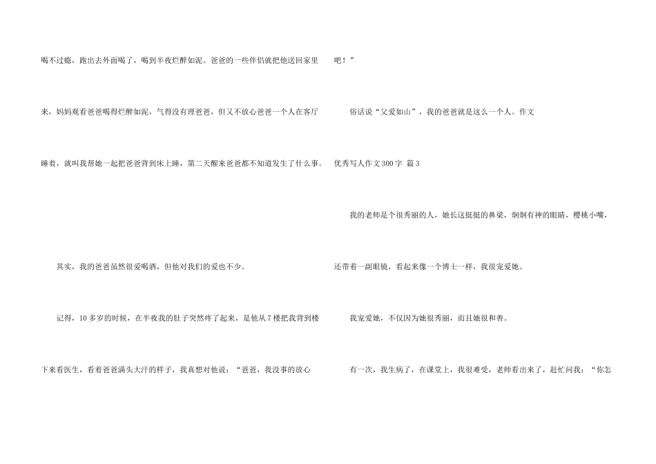 有关优秀写人300字汇编6篇_第3页