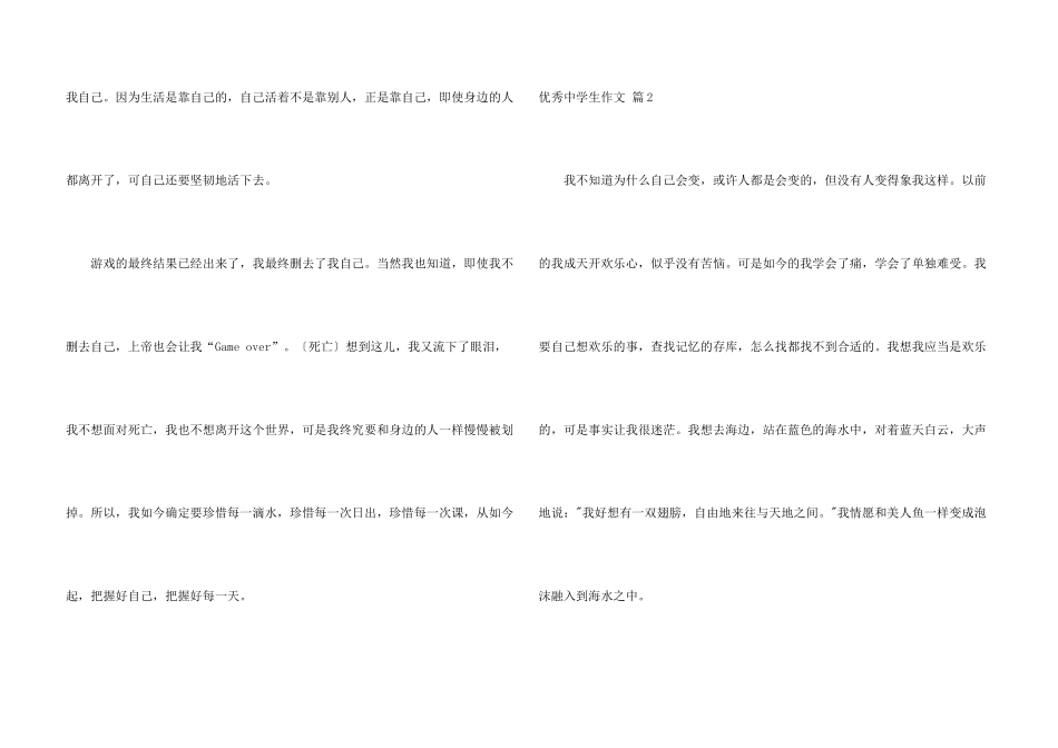 有关优秀中学生汇总8篇_第3页