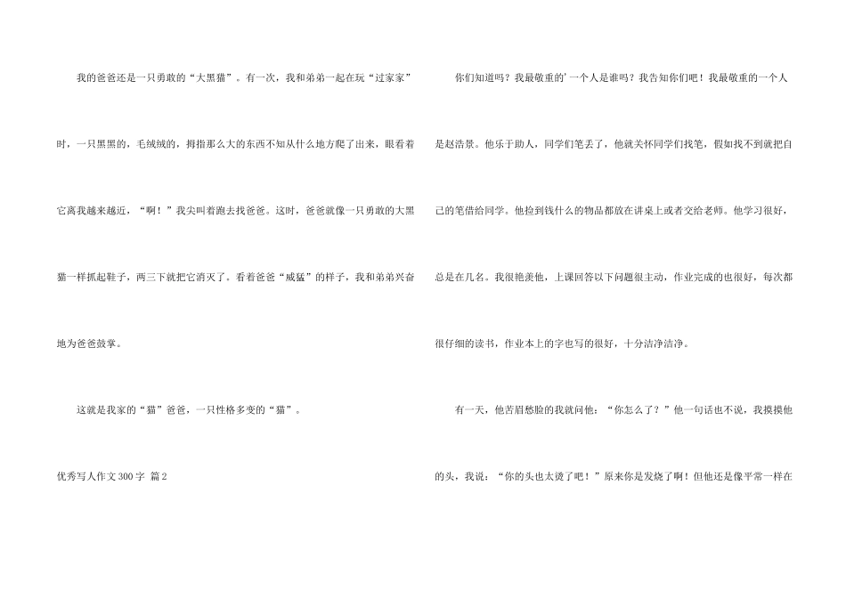 有关优秀写人300字集合6篇_第2页