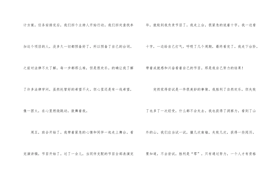 有关优秀写人锦集六篇_第2页