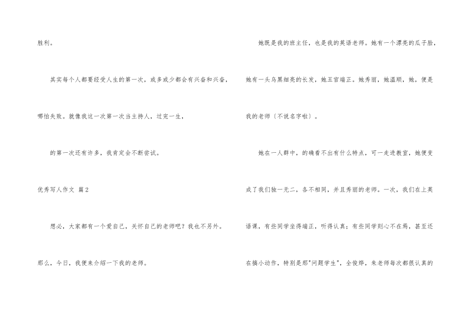 有关优秀写人锦集六篇_第3页