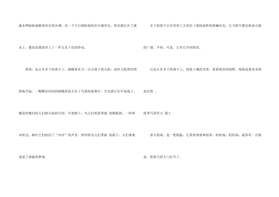 有关优秀写景汇总6篇_第2页
