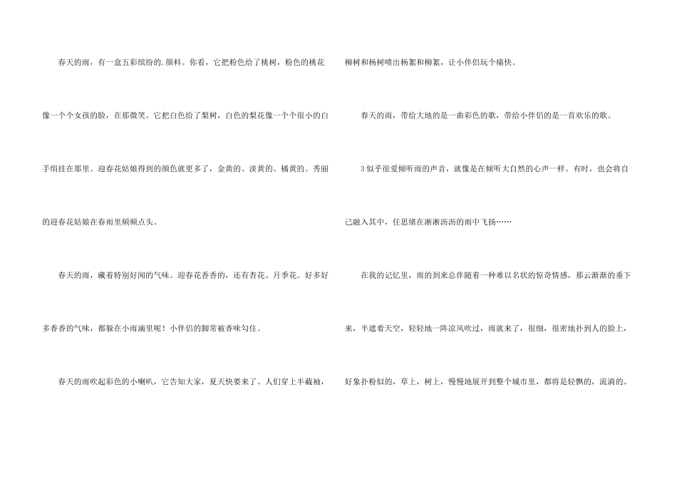 有关优秀写景汇总6篇_第3页