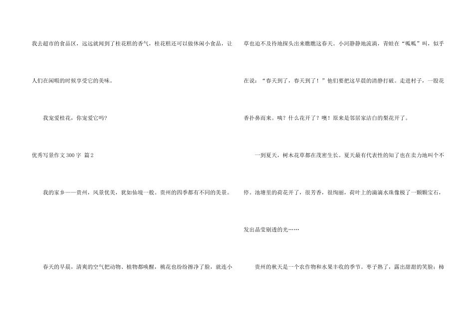 有关优秀写景300字3篇_第2页