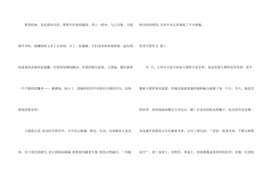 有关优秀写景6篇_第2页
