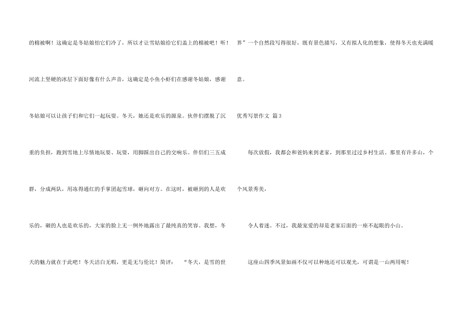 有关优秀写景6篇_第3页
