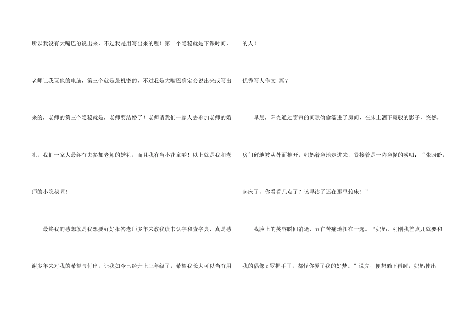 有关优秀写人汇编十篇_第2页