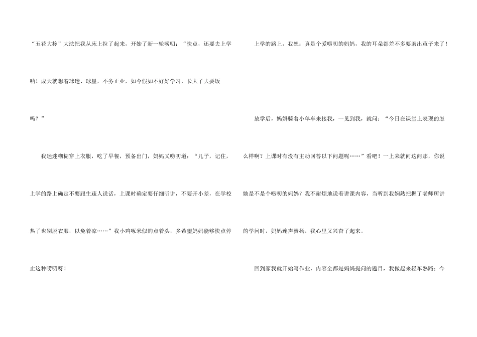 有关优秀写人汇编十篇_第3页