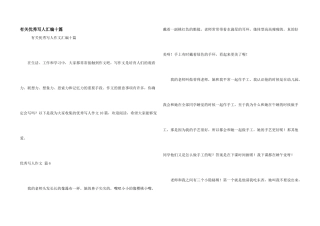 有关优秀写人汇编十篇