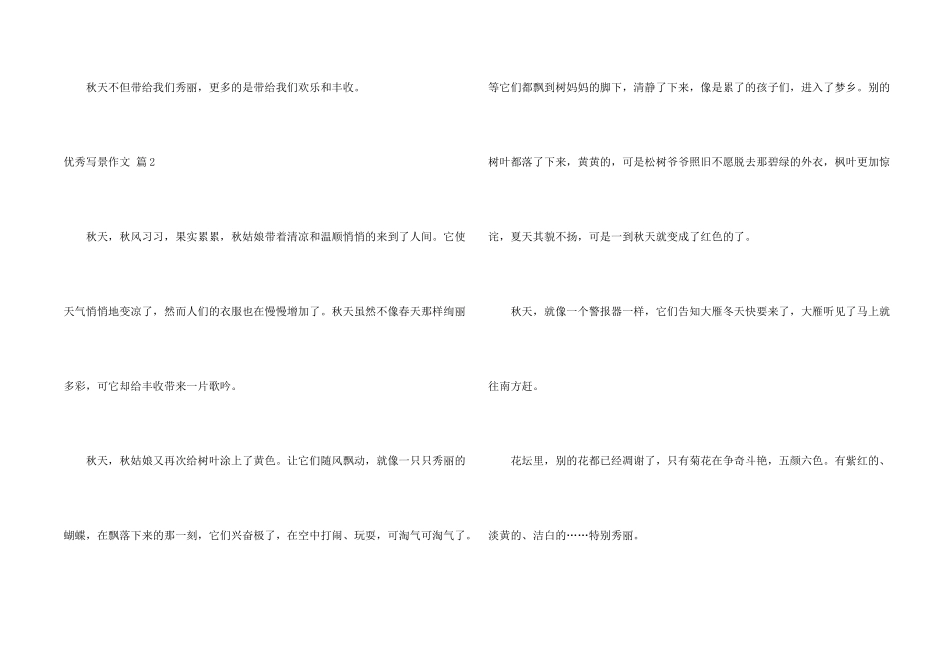 有关优秀写景汇总10篇_第2页