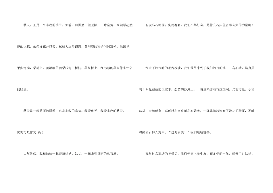 有关优秀写景汇总10篇_第3页