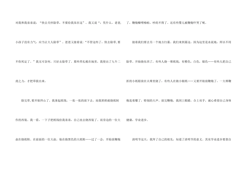 有关优秀写景汇编10篇_第3页