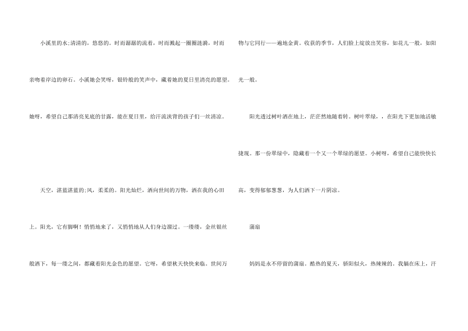 有关优秀写景锦集八篇_第3页