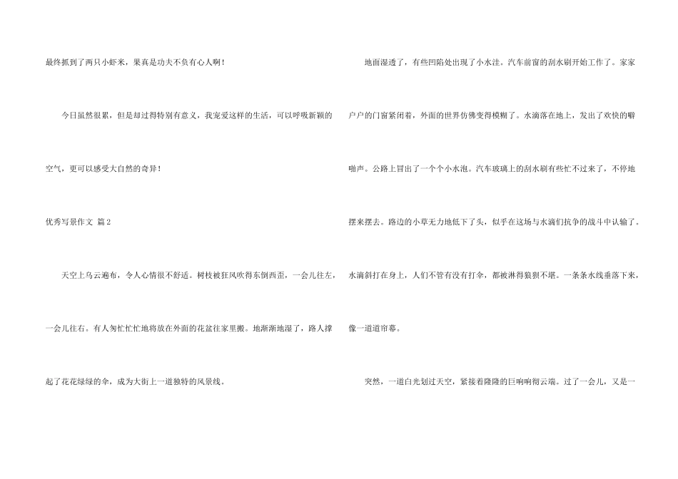 有关优秀写景锦集六篇_第2页